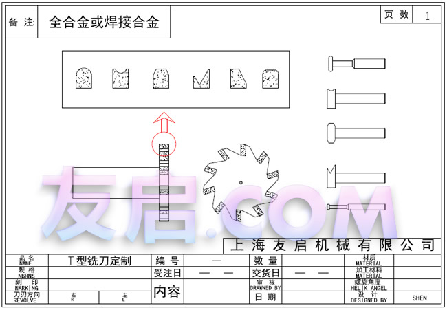 非标刀具 合金T型刀