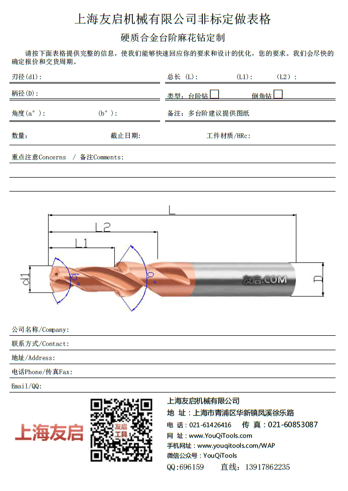 硬质合金台阶麻花钻定制参考图纸