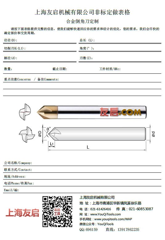 合金倒角刀定制图